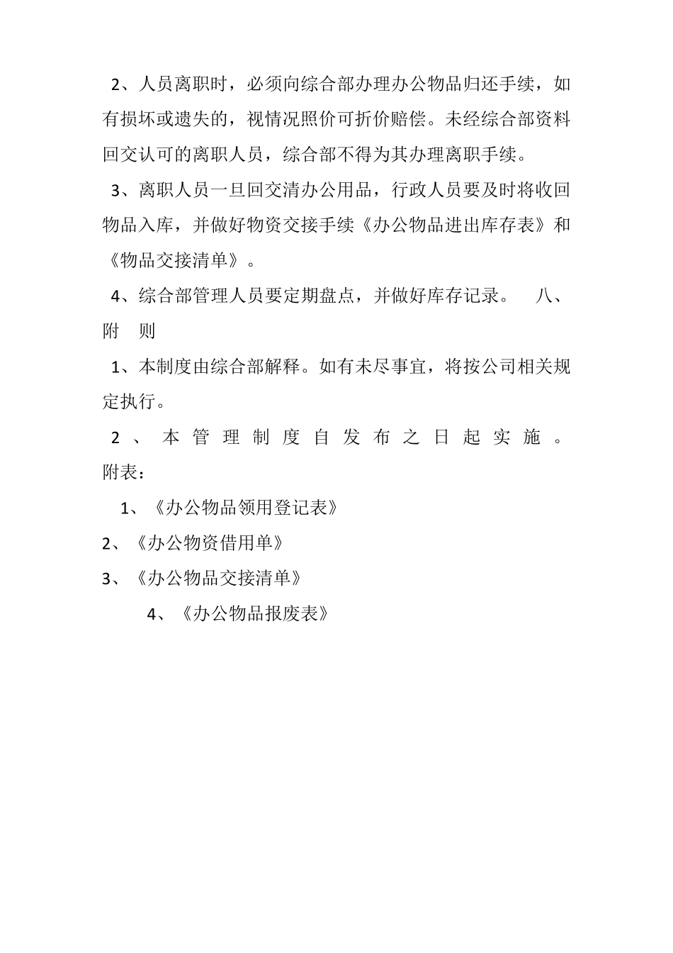 办公物资管理制度_第3页