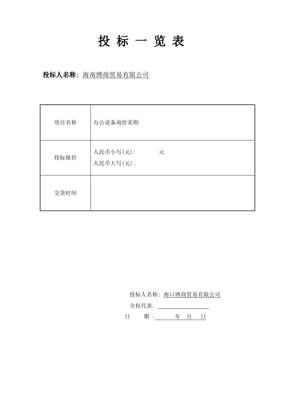 办公用品投标书_第3页