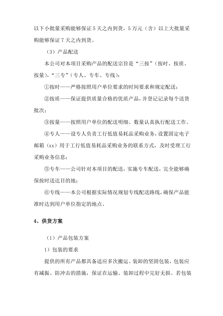 办公用品、易耗品供货服务方案_第3页