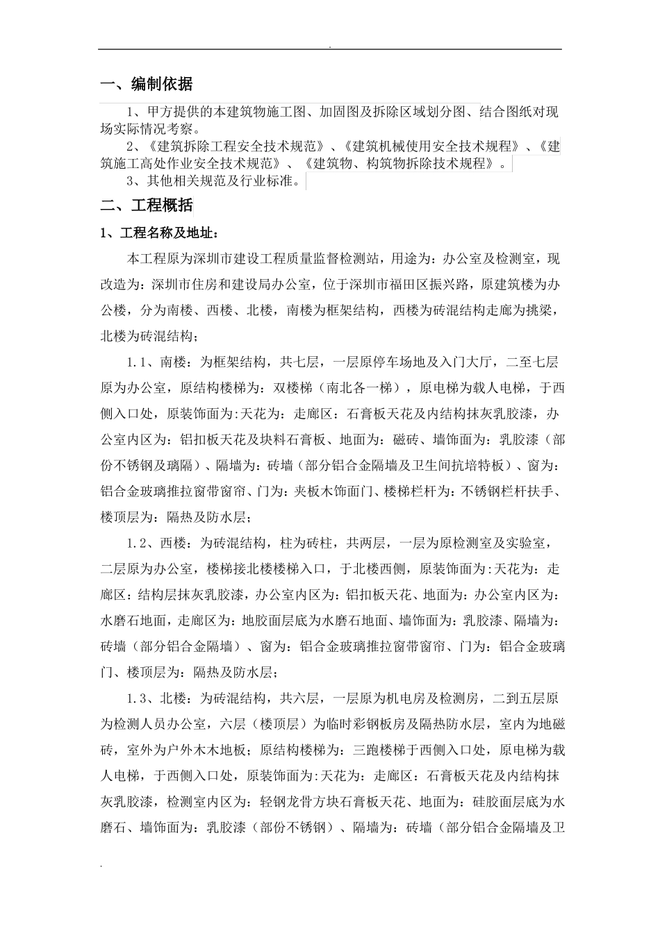 办公楼装饰面拆除工程施工组织设计_第2页