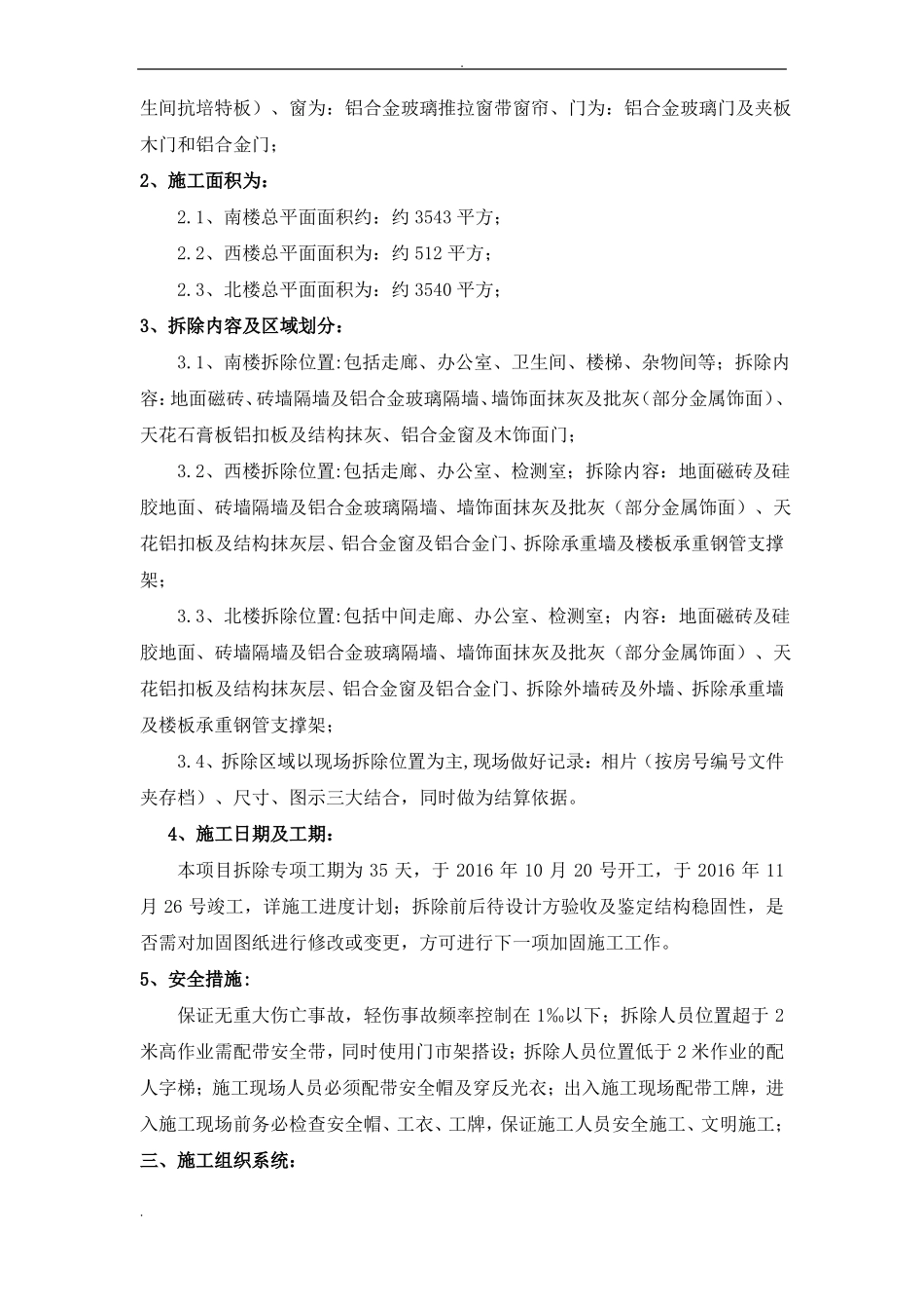 办公楼装饰面拆除工程施工组织设计_第3页