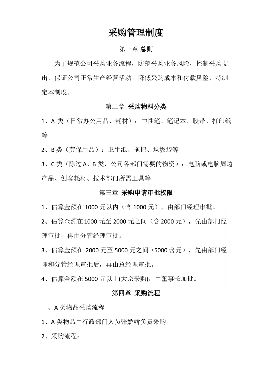 办公用品申请采购流程_第1页