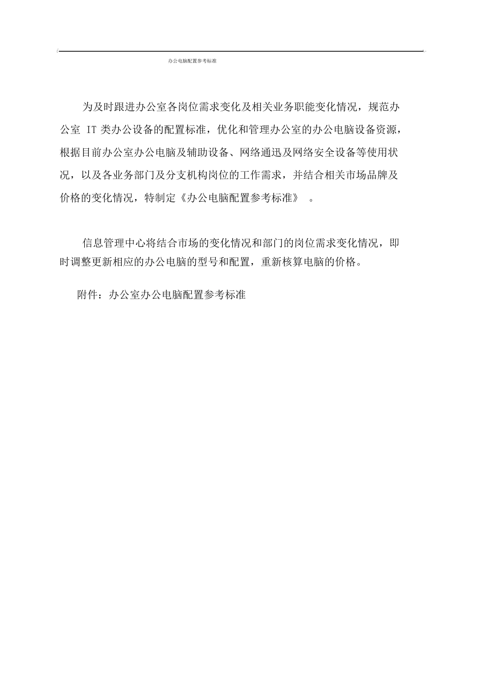 办公电脑配置参考标准_第1页