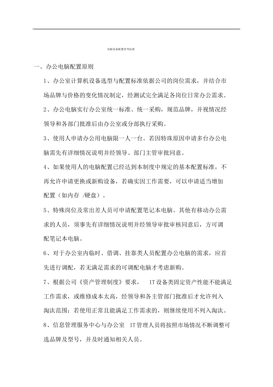 办公电脑配置参考标准_第2页