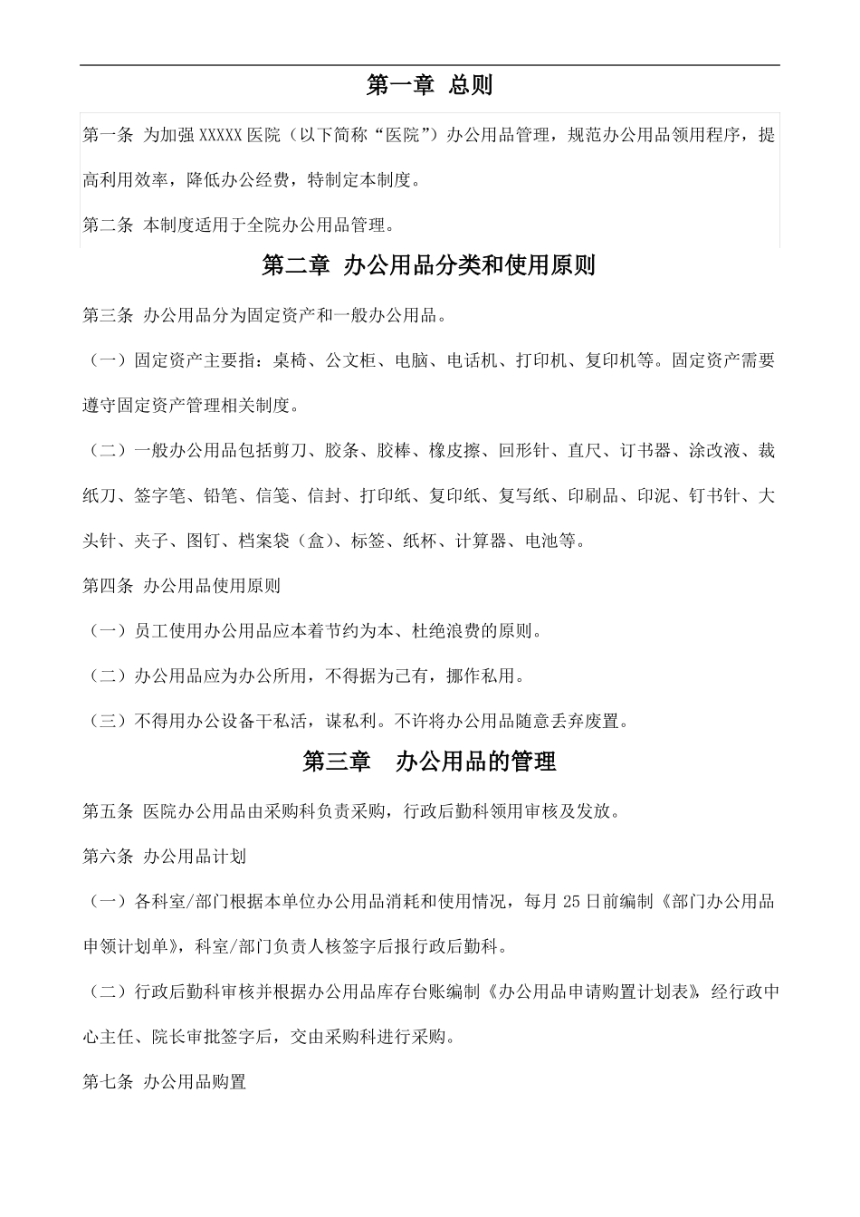 办公用品管理制度_第2页