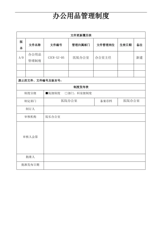 办公用品管理制度