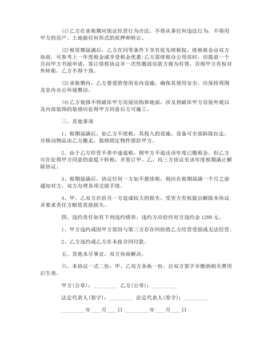 办公租房合同_第2页