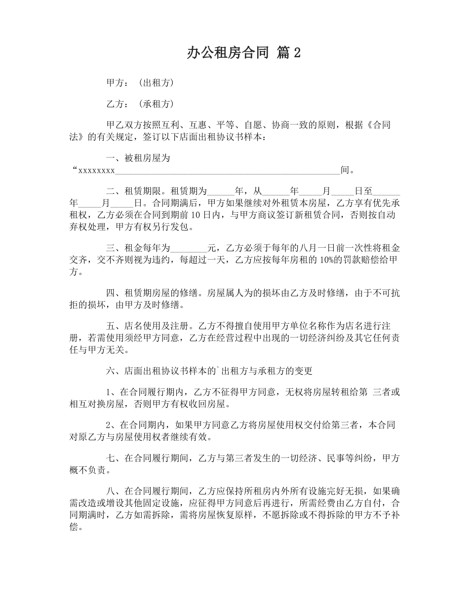 办公租房合同_第3页