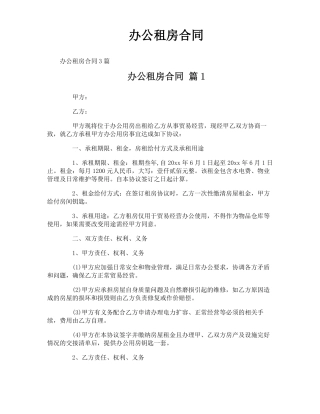 办公租房合同