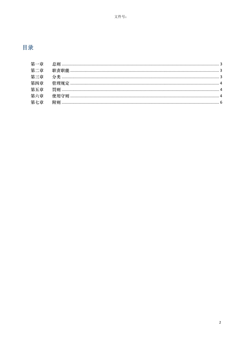 办公用品管理规定_第2页