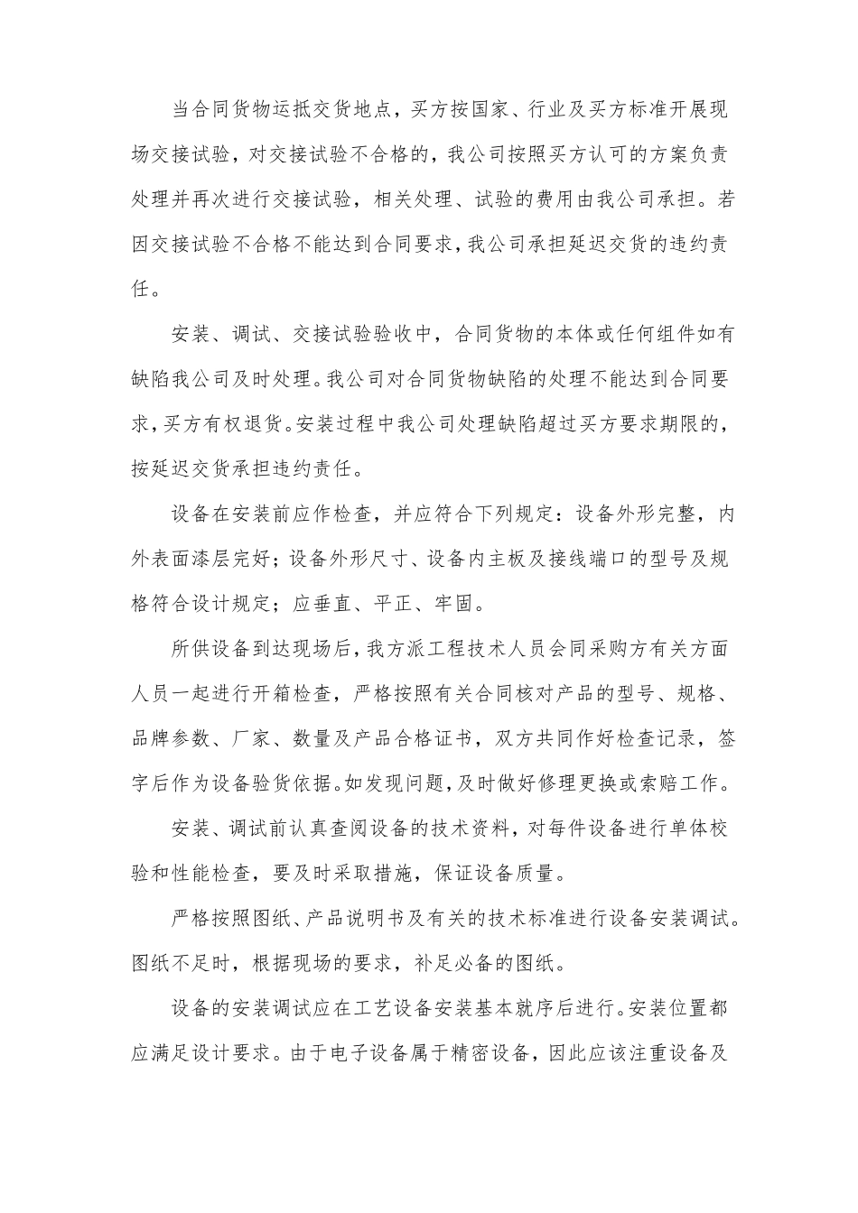 办公设备供货及售后保障方案_第2页