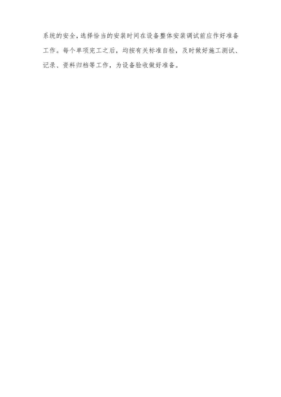 办公设备供货及售后保障方案_第3页