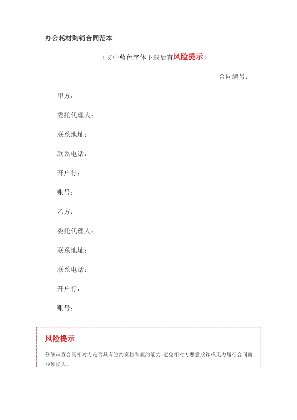 办公耗材购销合同范本_第1页
