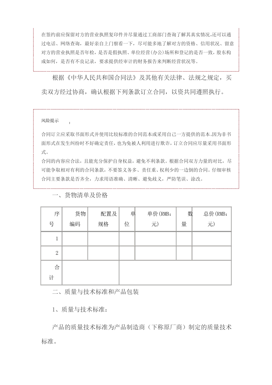 办公耗材购销合同范本_第2页