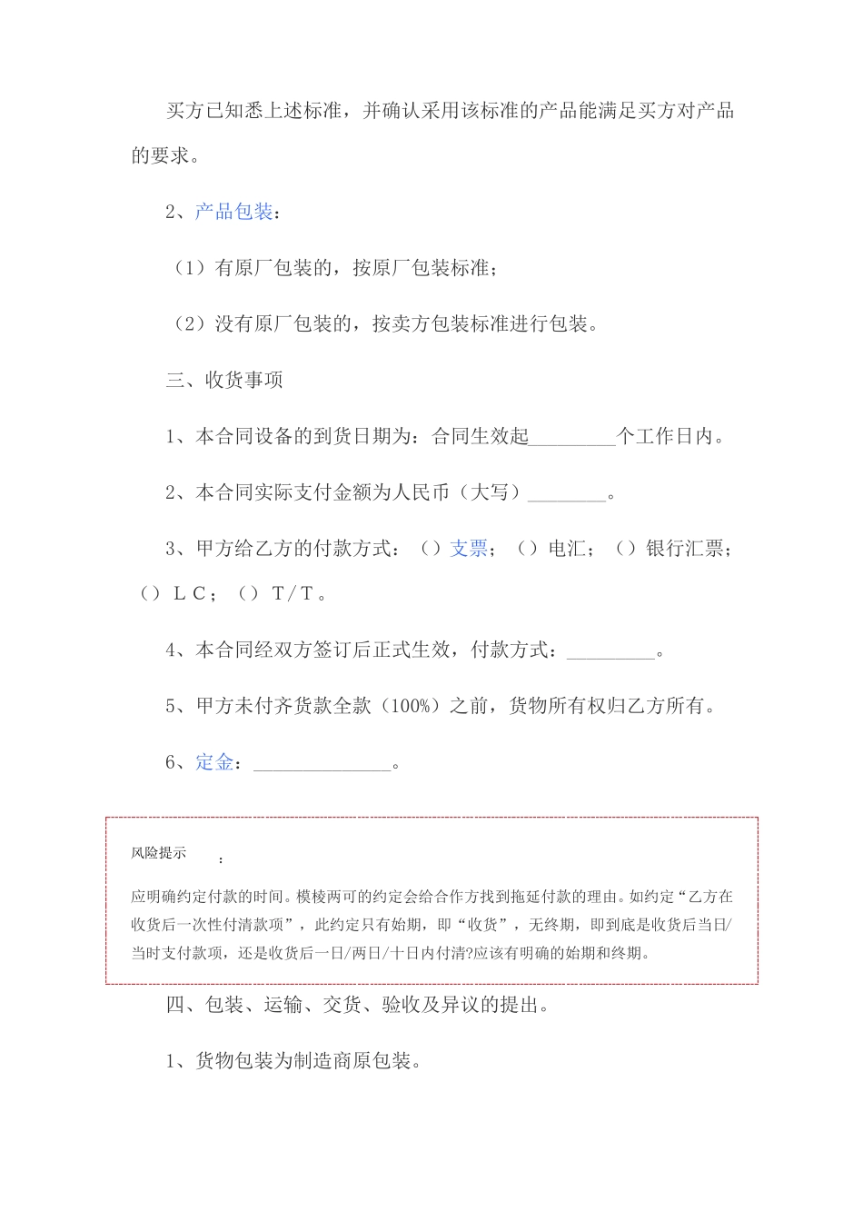 办公耗材购销合同范本_第3页