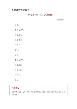 办公耗材购销合同范本