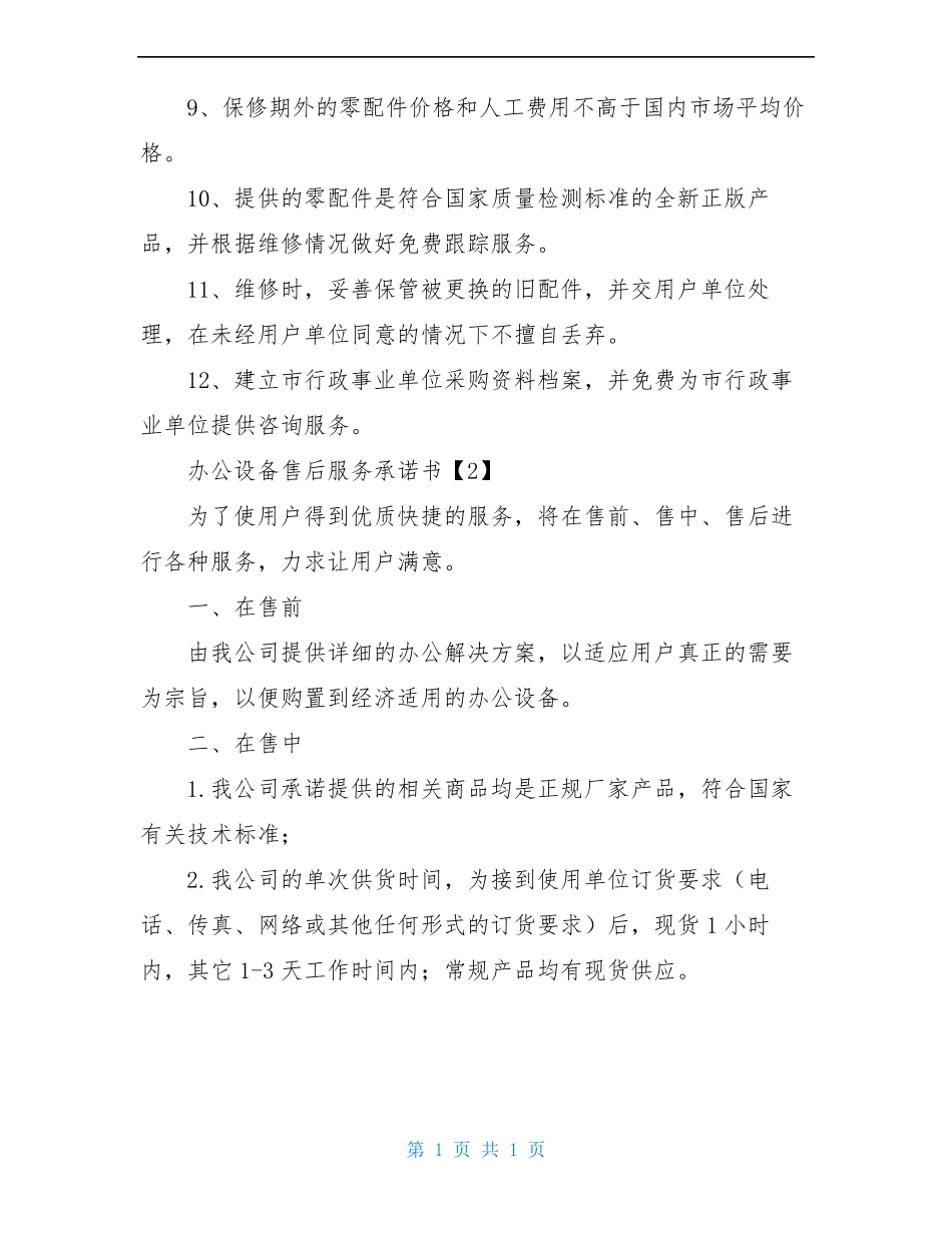 办公设备售后服务承诺书_第2页