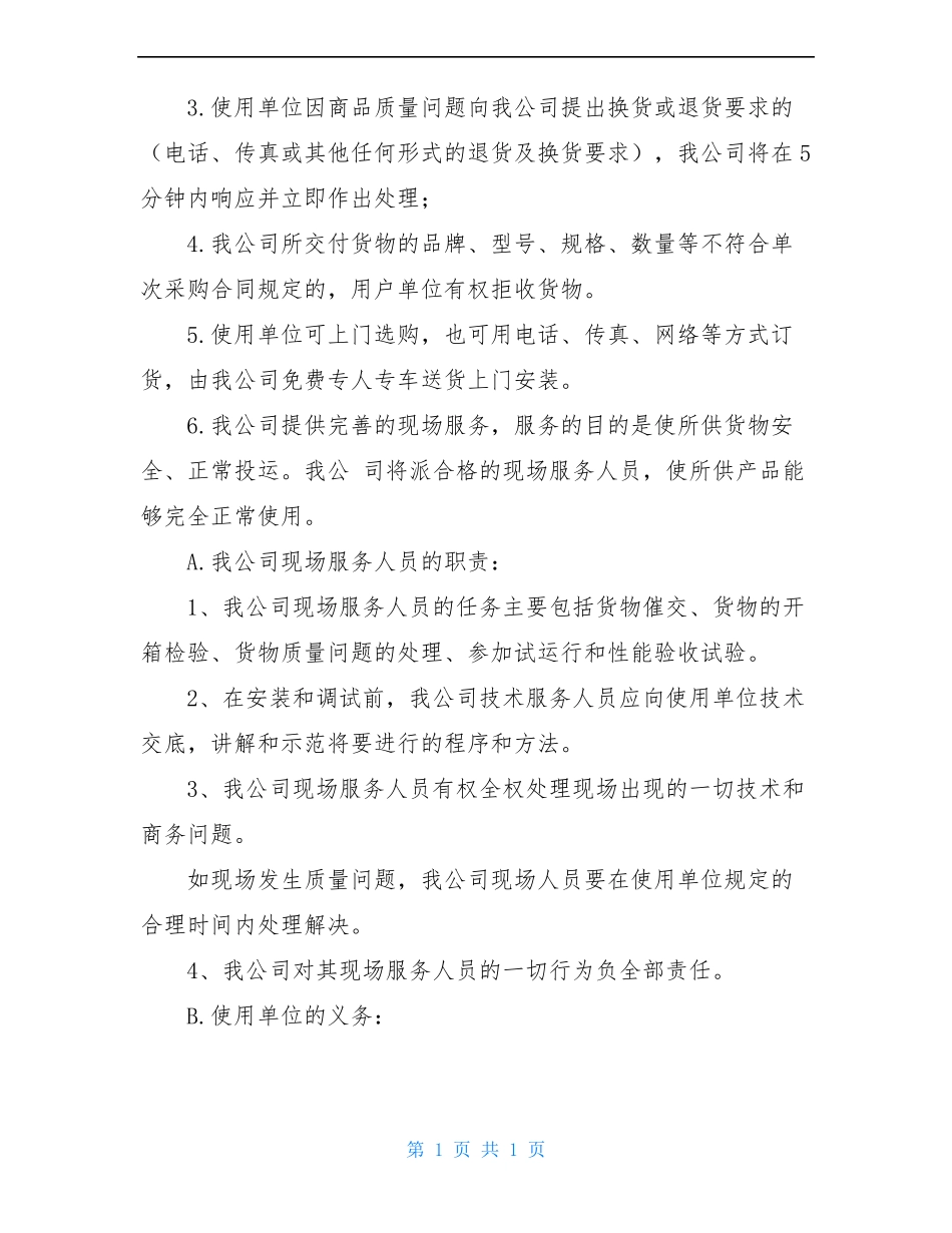 办公设备售后服务承诺书_第3页