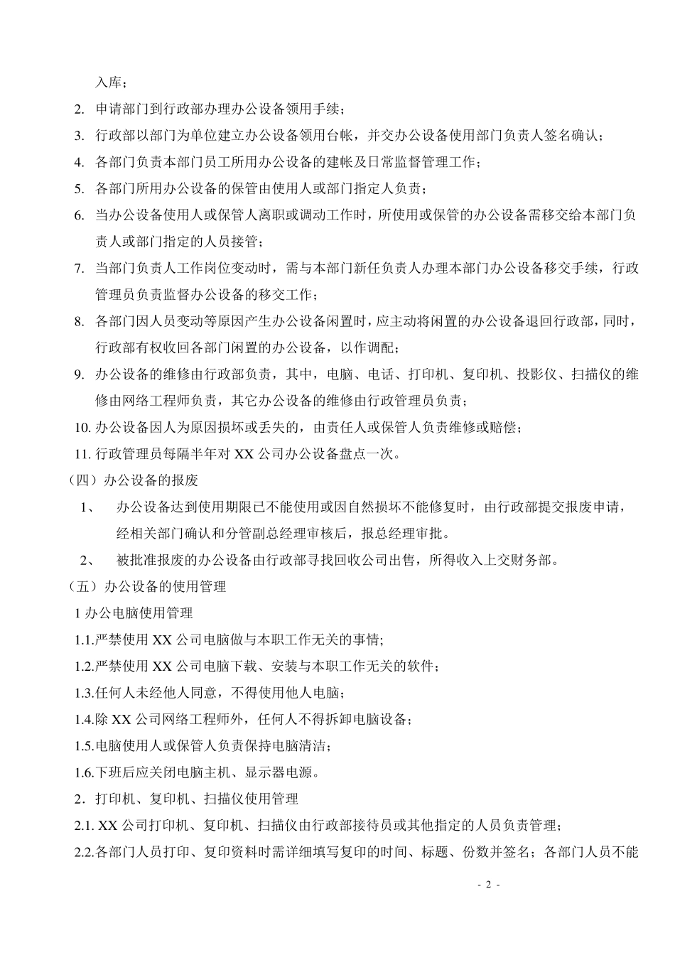 办公设备管理制度_第2页