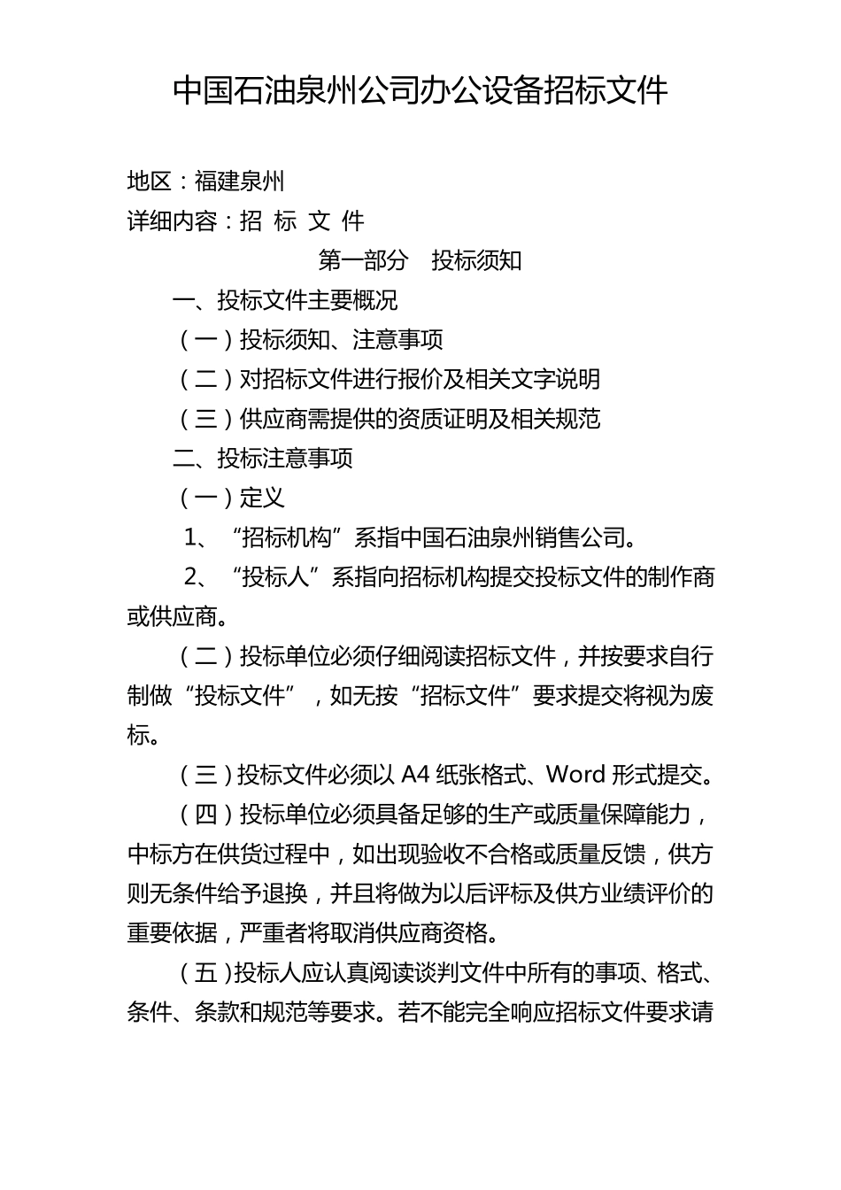 办公设备类招标文件模板_第1页