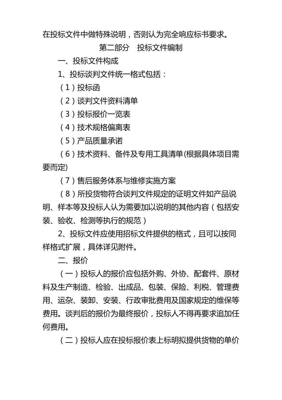 办公设备类招标文件模板_第2页