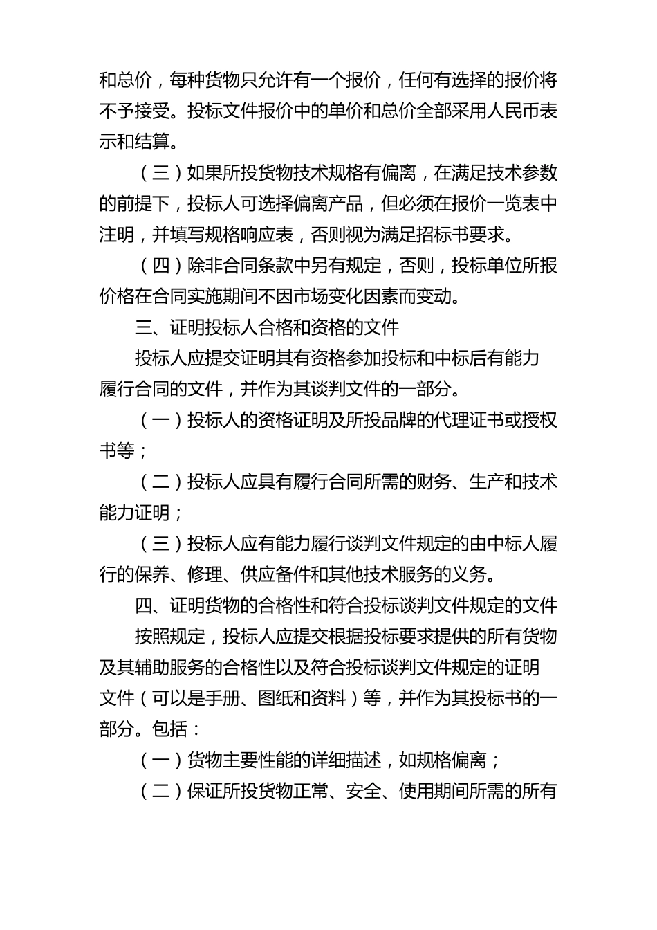 办公设备类招标文件模板_第3页