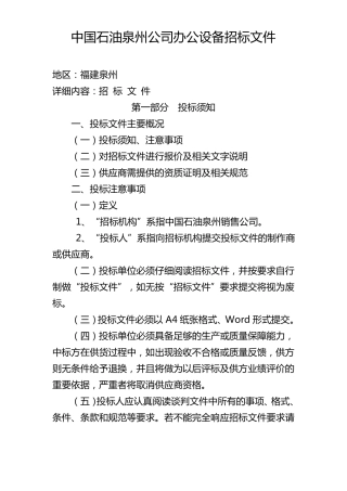 办公设备类招标文件模板