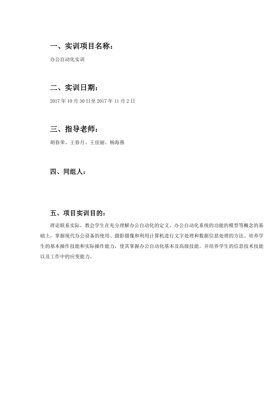办公设备实训报告_第1页