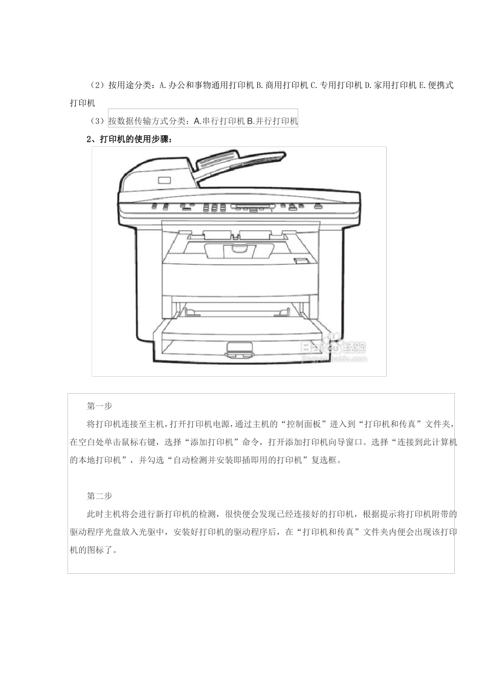 办公设备实训报告_第3页