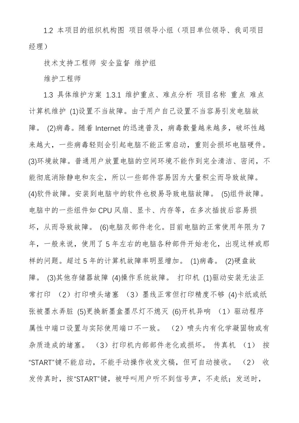 办公设备维护方案_第3页