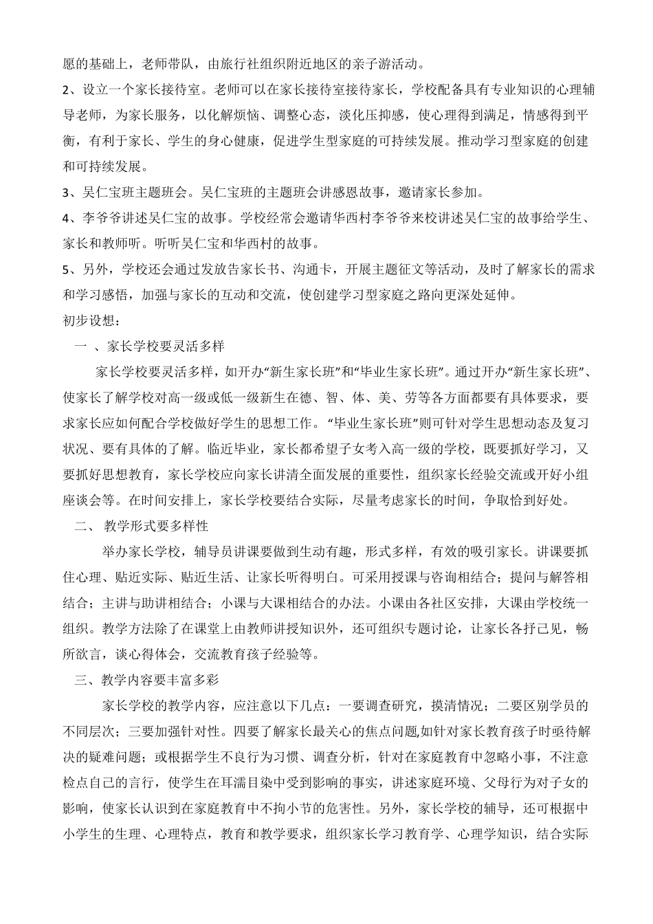 办好家长学校的做法及设想_第2页