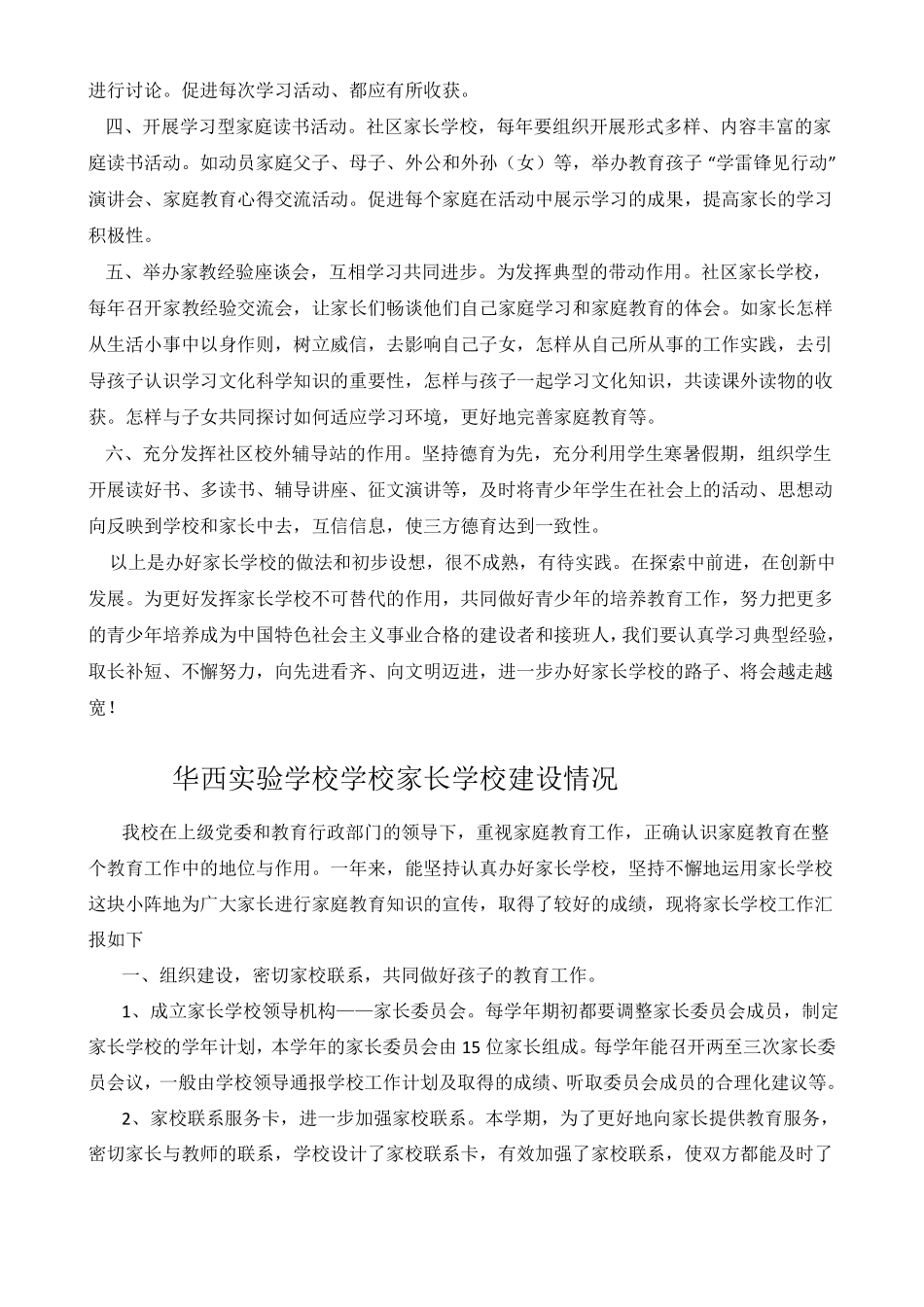 办好家长学校的做法及设想_第3页