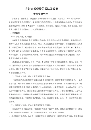 办好家长学校的做法及设想
