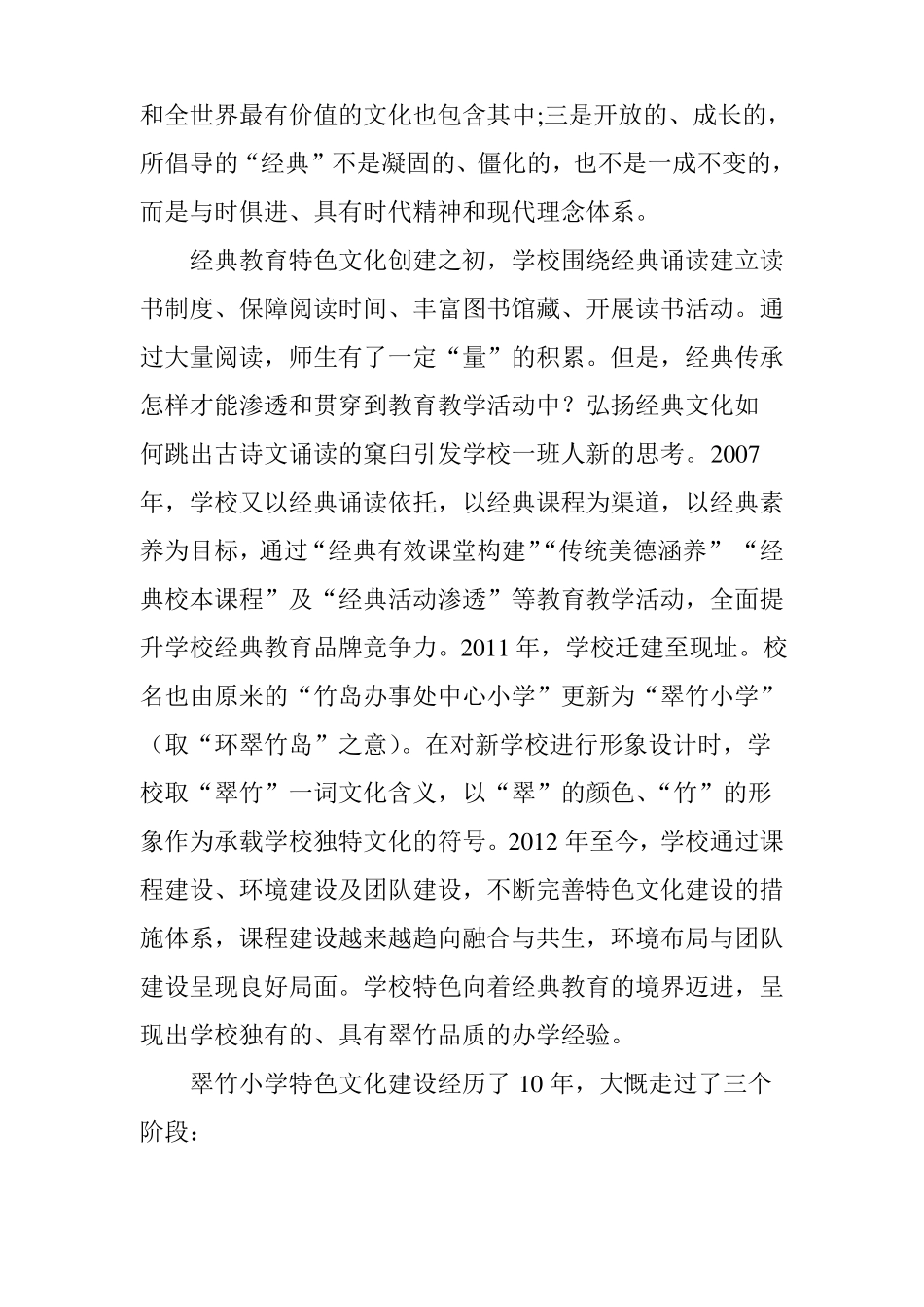 办有品质的教育_第2页