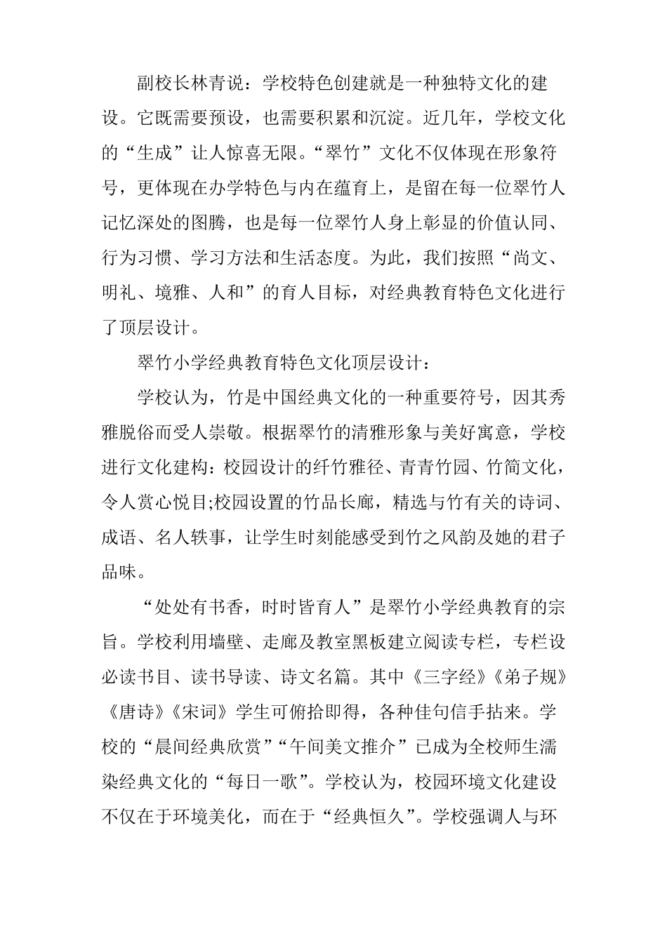 办有品质的教育_第3页