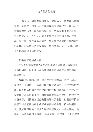 办有品质的教育