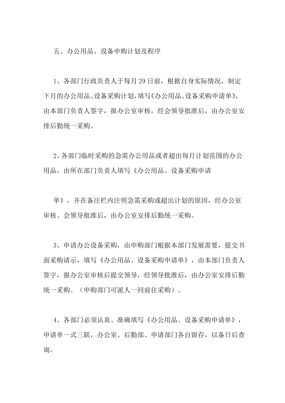 办公设备采购方案_第2页