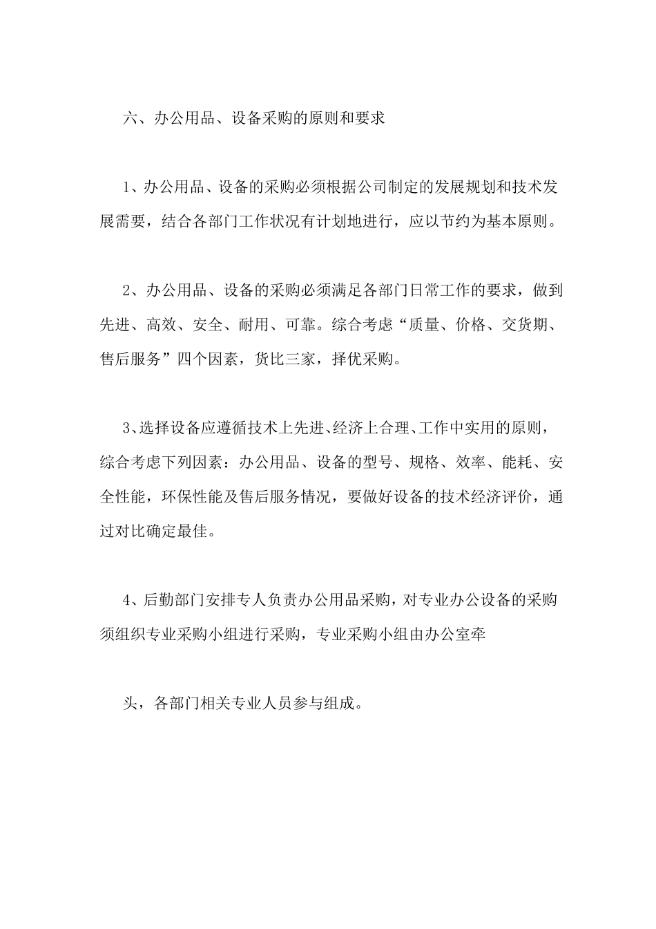 办公设备采购方案_第3页