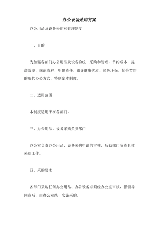 办公设备采购方案