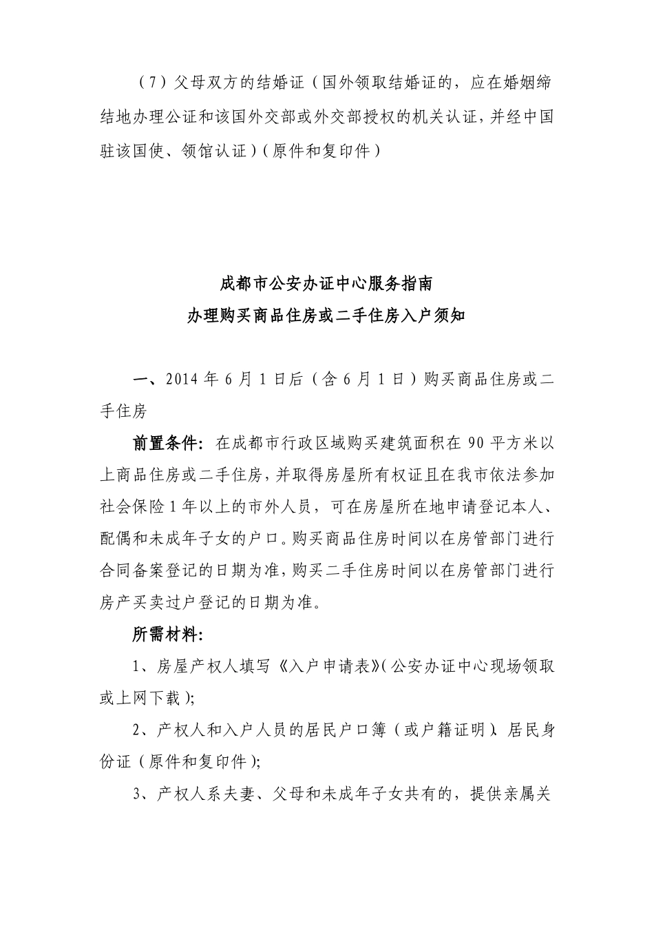 办理新生婴儿入户-成都公安办证中心服务指引-成都公安局_第3页