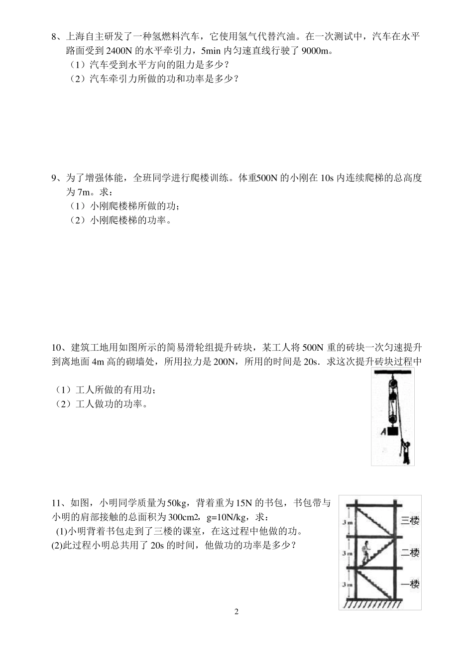功和功率计算题_第2页