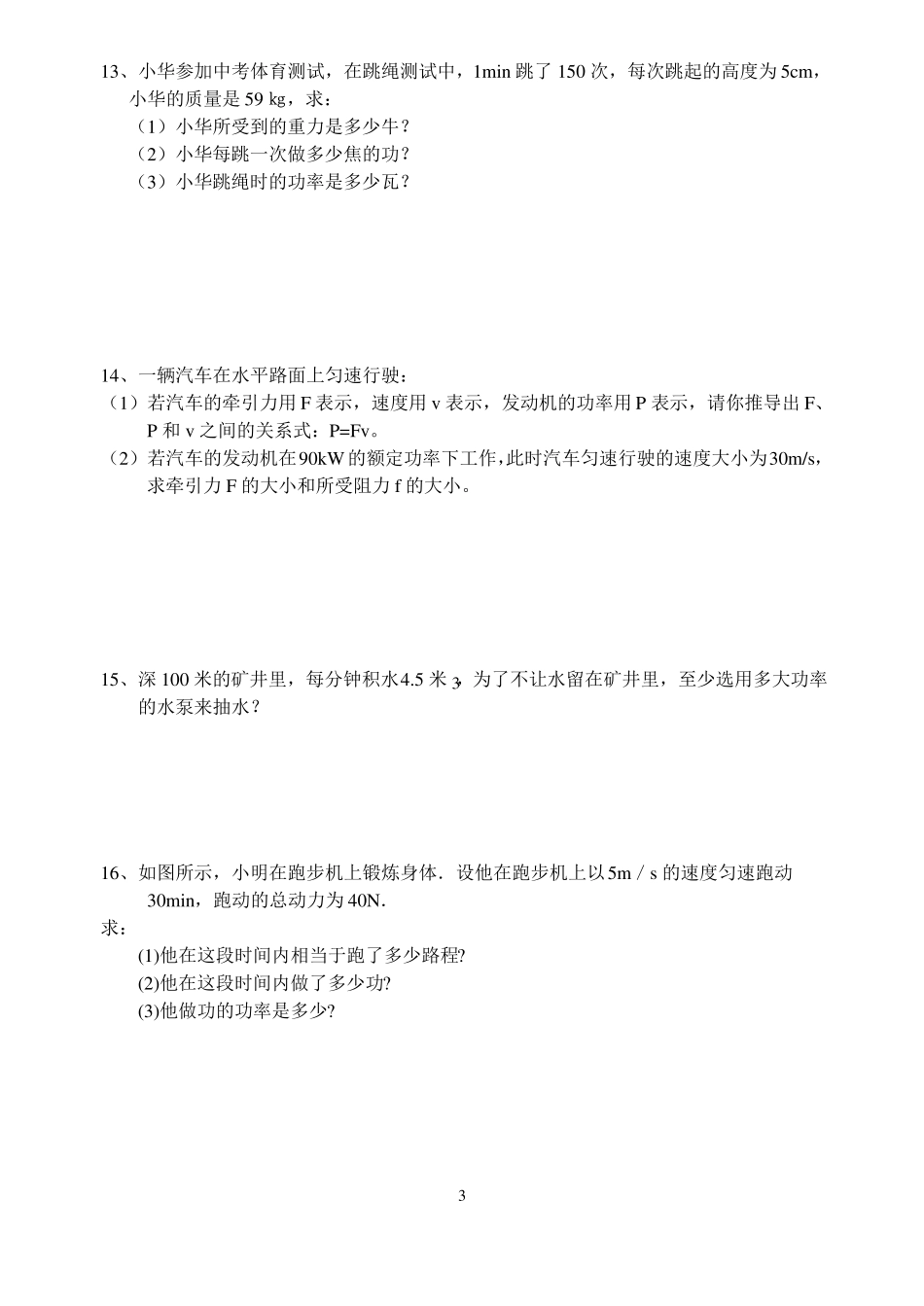 功和功率计算题_第3页