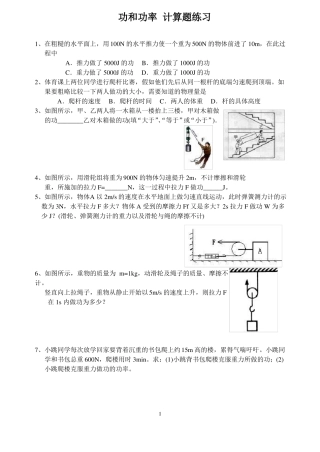 功和功率计算题