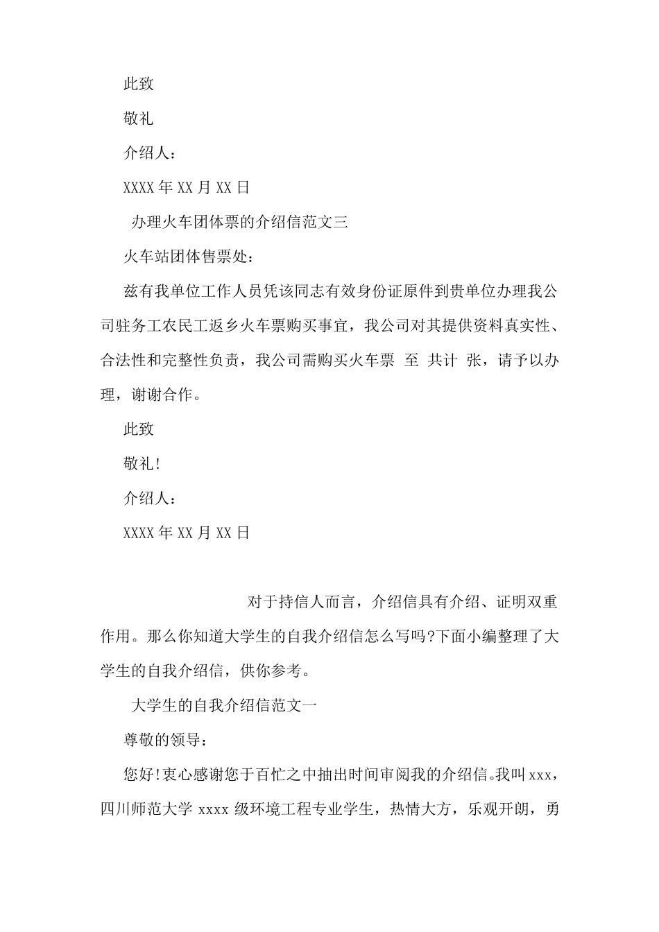 办理火车团体票的介绍信_第2页