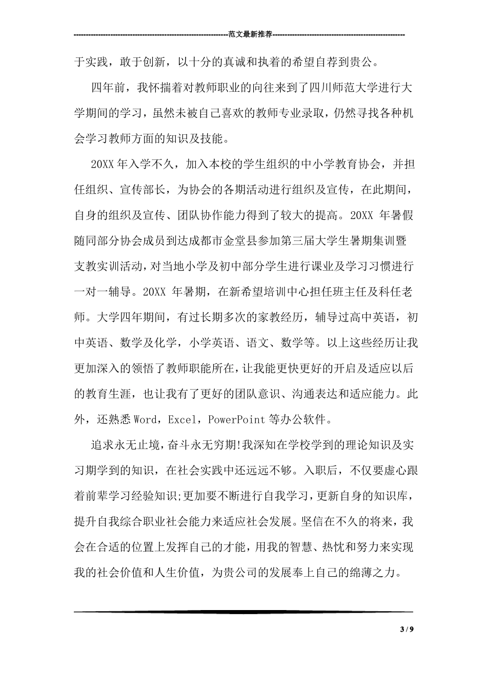 办理火车团体票的介绍信_第3页