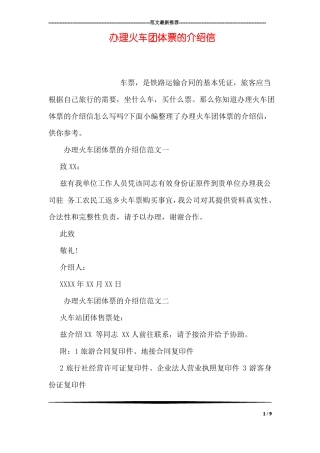 办理火车团体票的介绍信