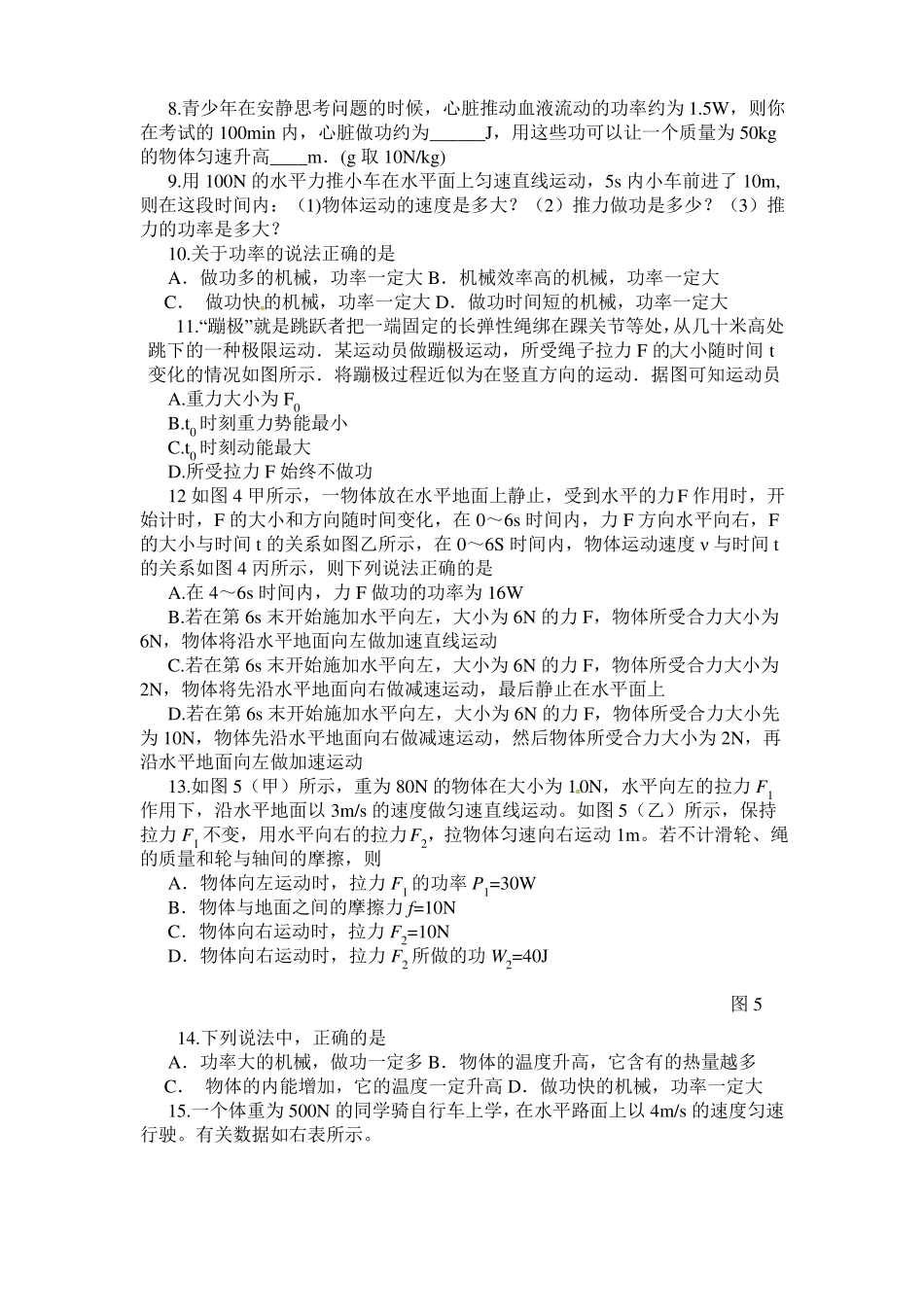 功和机械能单元测试题及答案_第2页