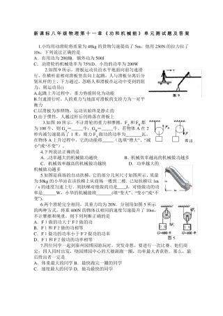 功和机械能单元测试题及答案