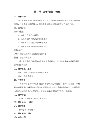 功和内能教案