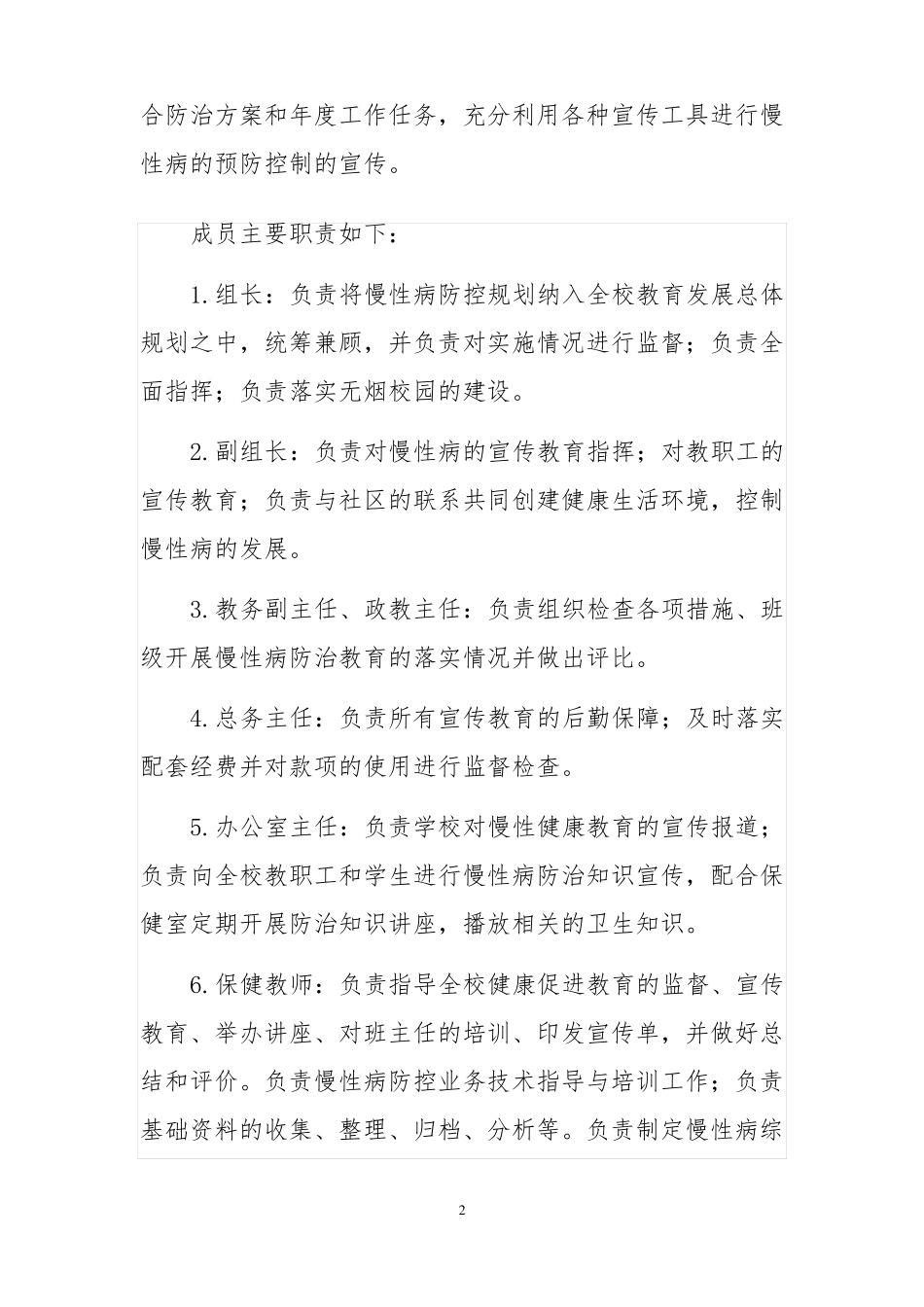 功山中学慢性病防控工作方案_第2页